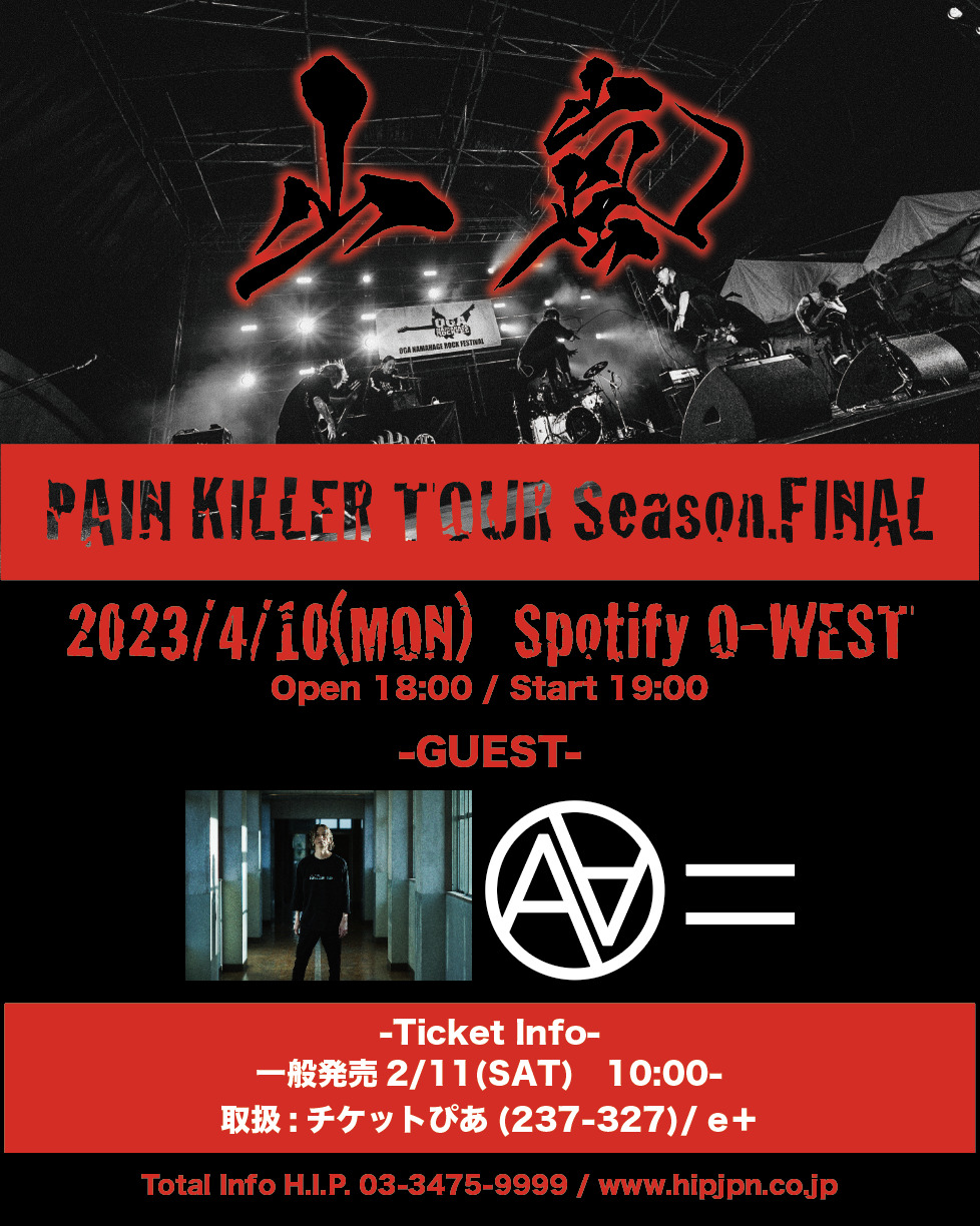 PAIN KILLER TOUR Season.FINAL