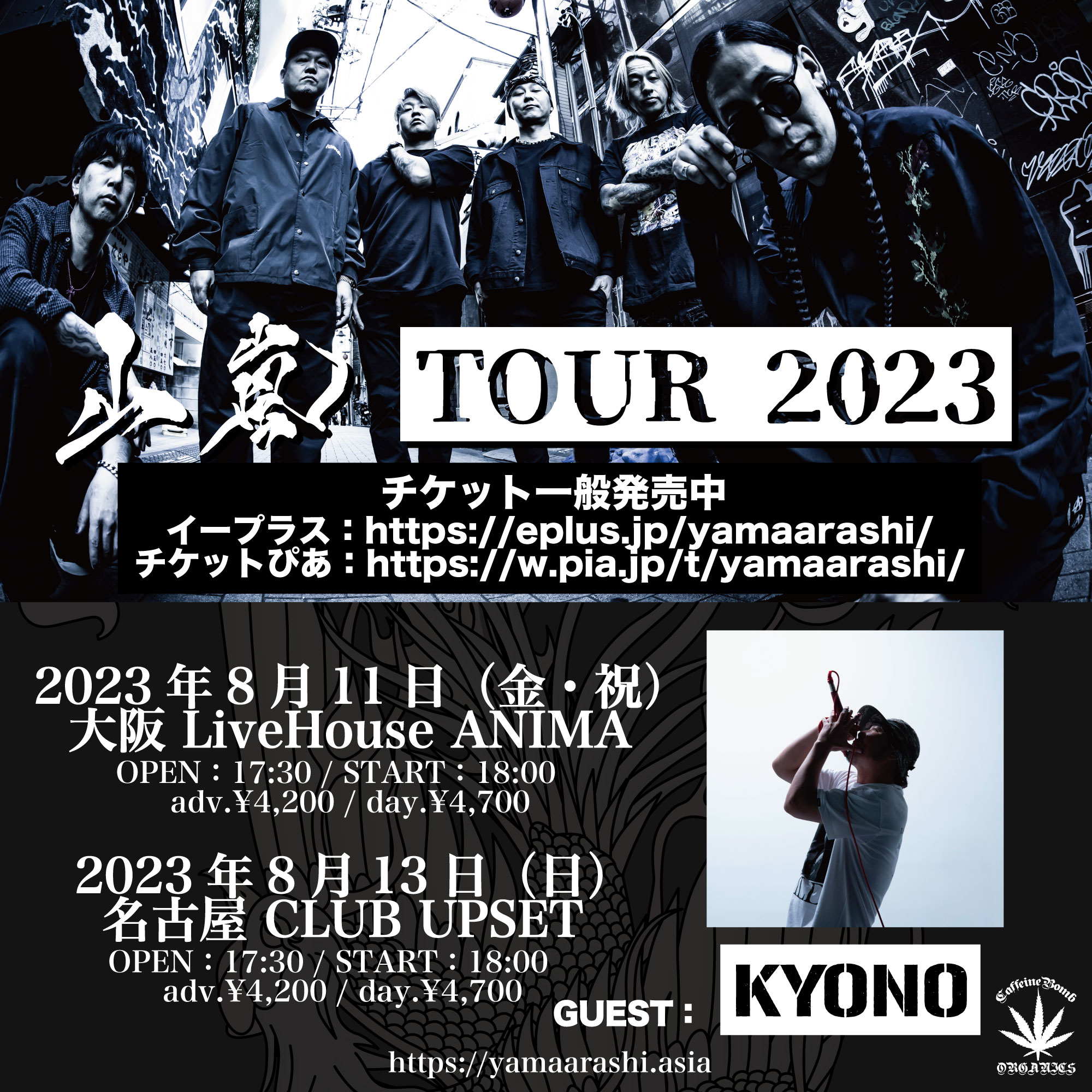 山嵐 TOUR2023＠大阪